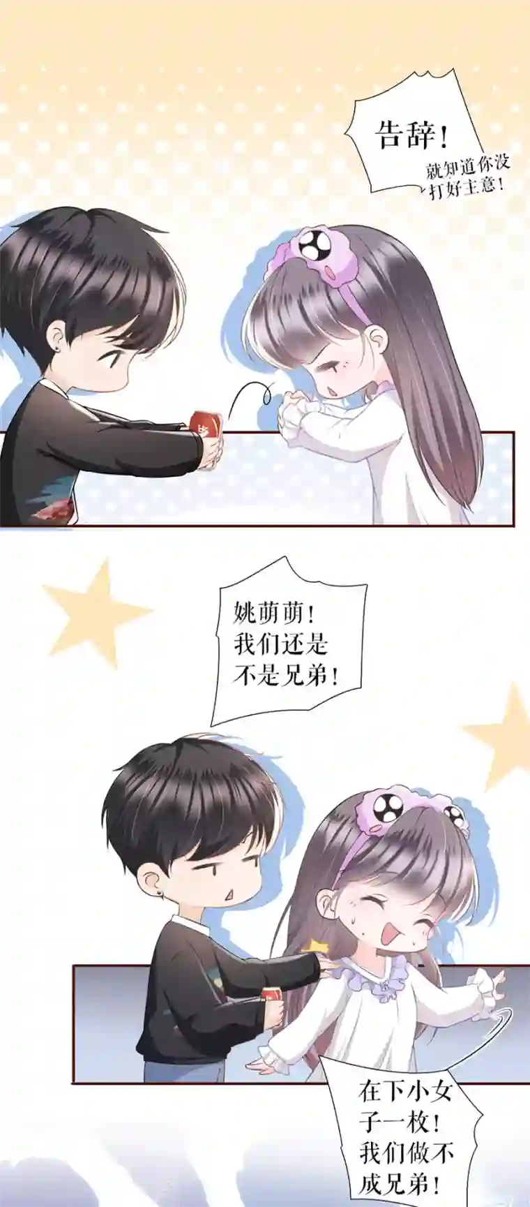 女票芳龄30 第12话 随时联系