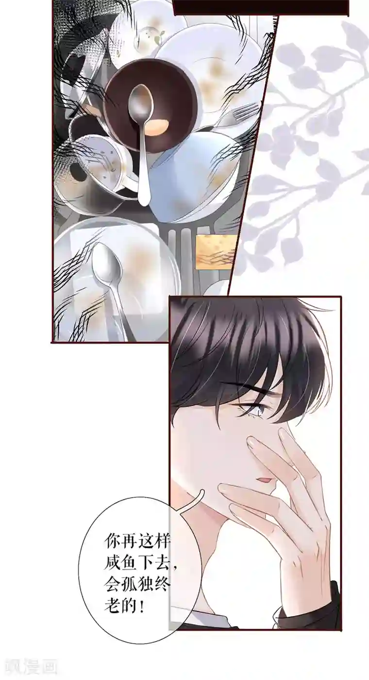 女票芳龄30 第12话 随时联系