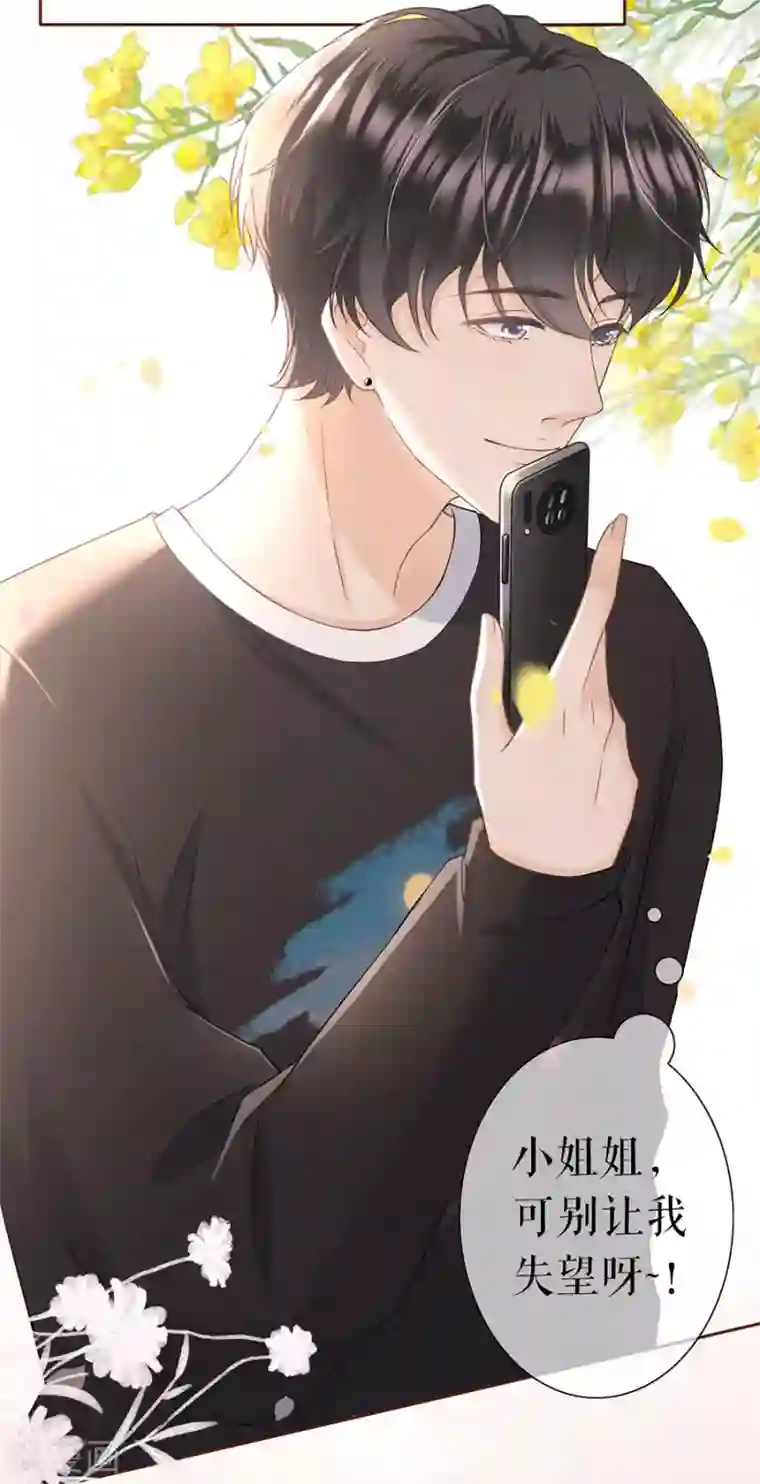 女票芳龄30 第13话 耍心机的小狼狗