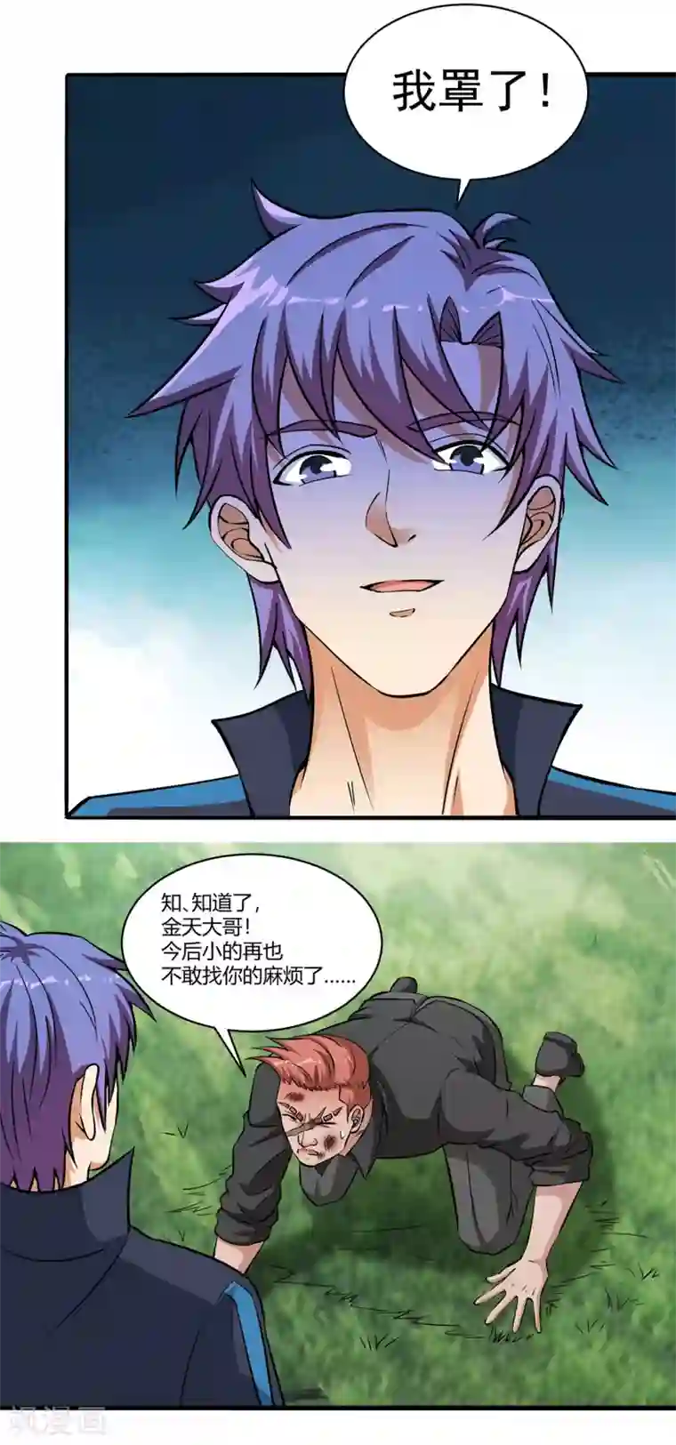 我的神级超能手表第14话 收取小弟