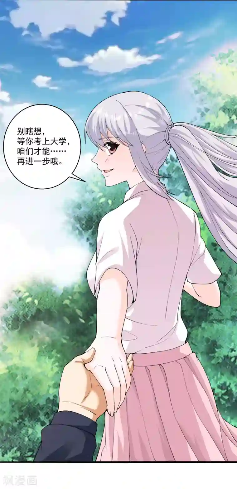 我的神级超能手表第15话 于真真的心意