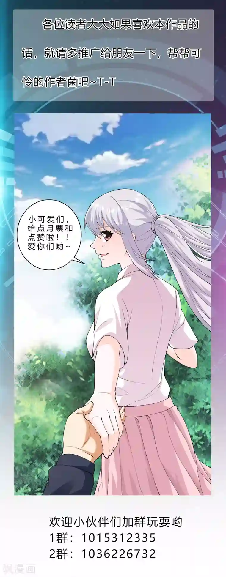 我的神级超能手表第15话 于真真的心意