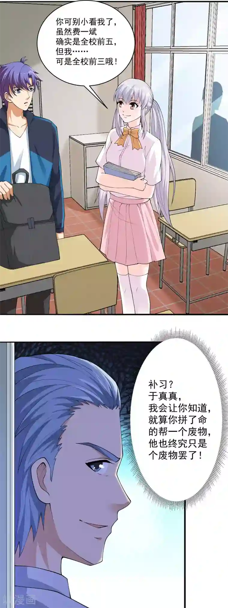 我的神级超能手表第16话 不公平的比赛