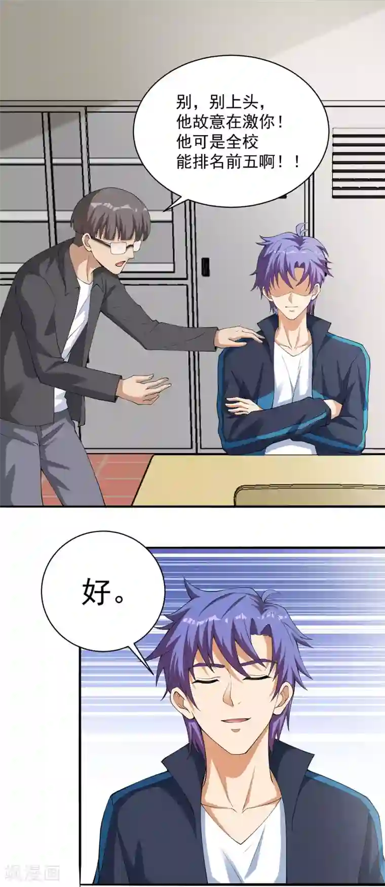 我的神级超能手表第16话 不公平的比赛