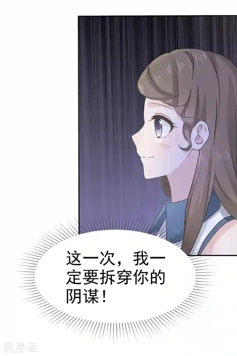 她住在你心里好多年第29话 你在教我怎么做事？