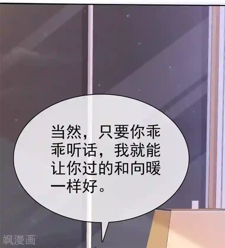 她住在你心里好多年第30话 不可告人的交易