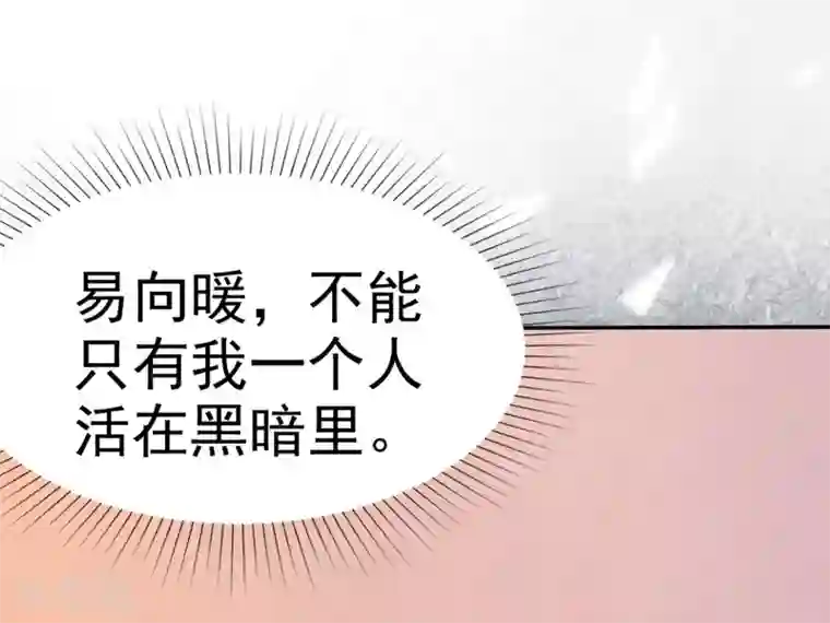 她住在你心里好多年第31话 活在黑暗里的不止你