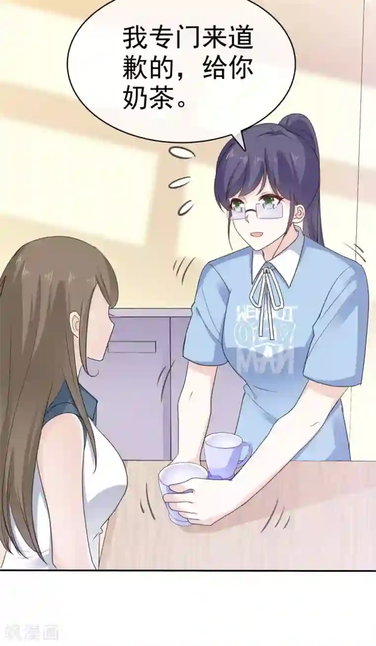 她住在你心里好多年第33话 收获一位新朋友