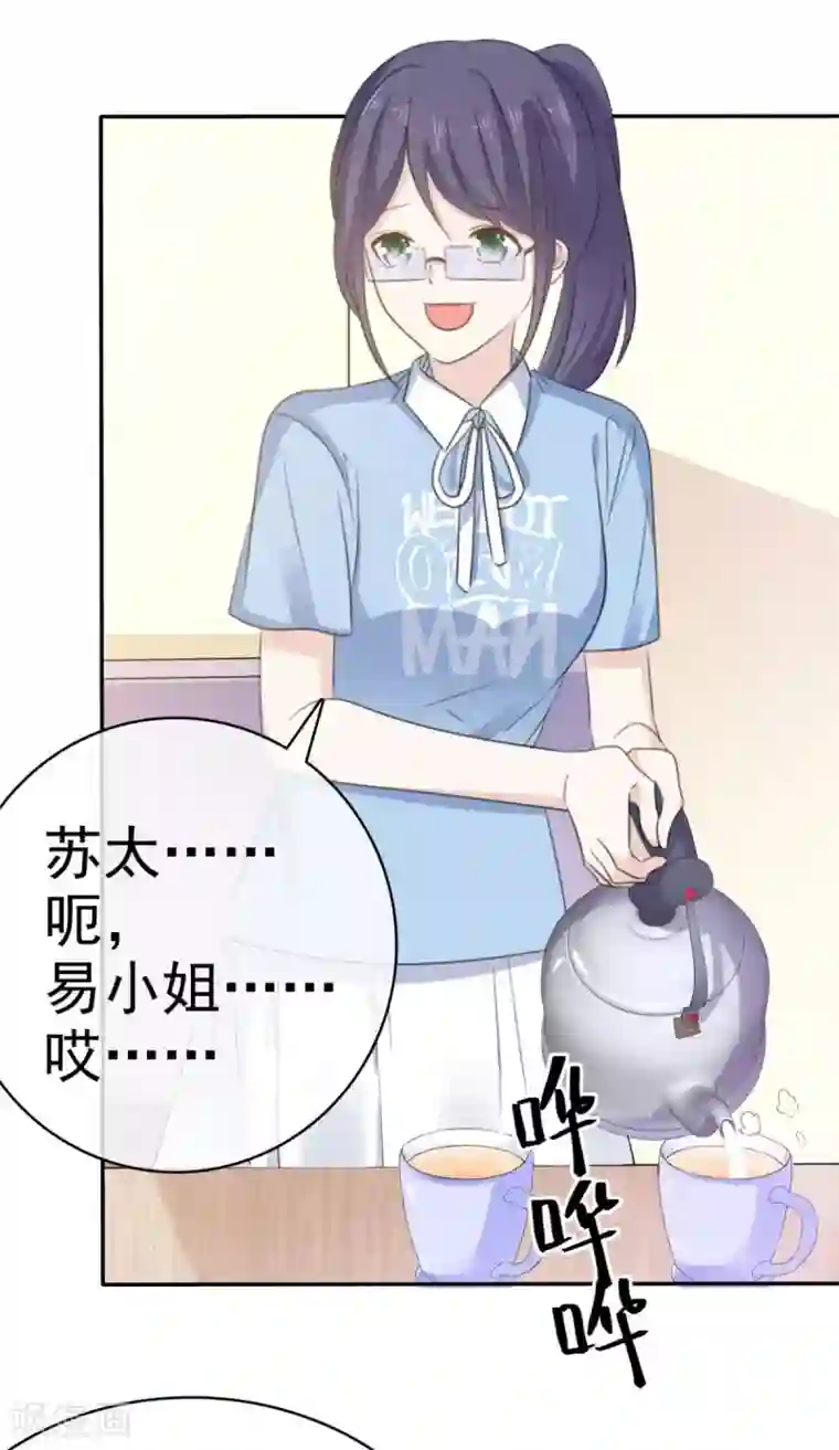 她住在你心里好多年第33话 收获一位新朋友