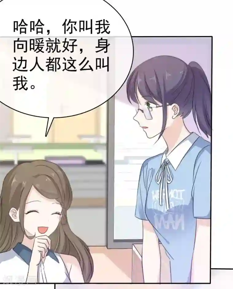 她住在你心里好多年第33话 收获一位新朋友