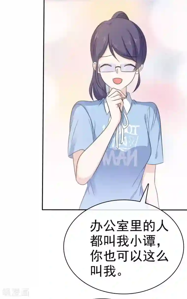 她住在你心里好多年第33话 收获一位新朋友