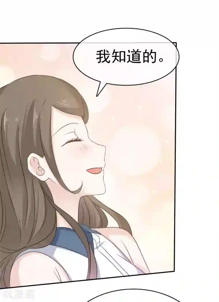 她住在你心里好多年第33话 收获一位新朋友