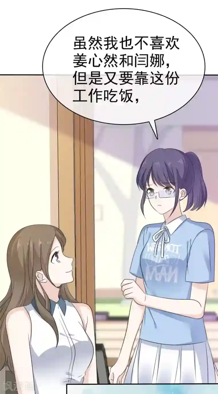 她住在你心里好多年第33话 收获一位新朋友