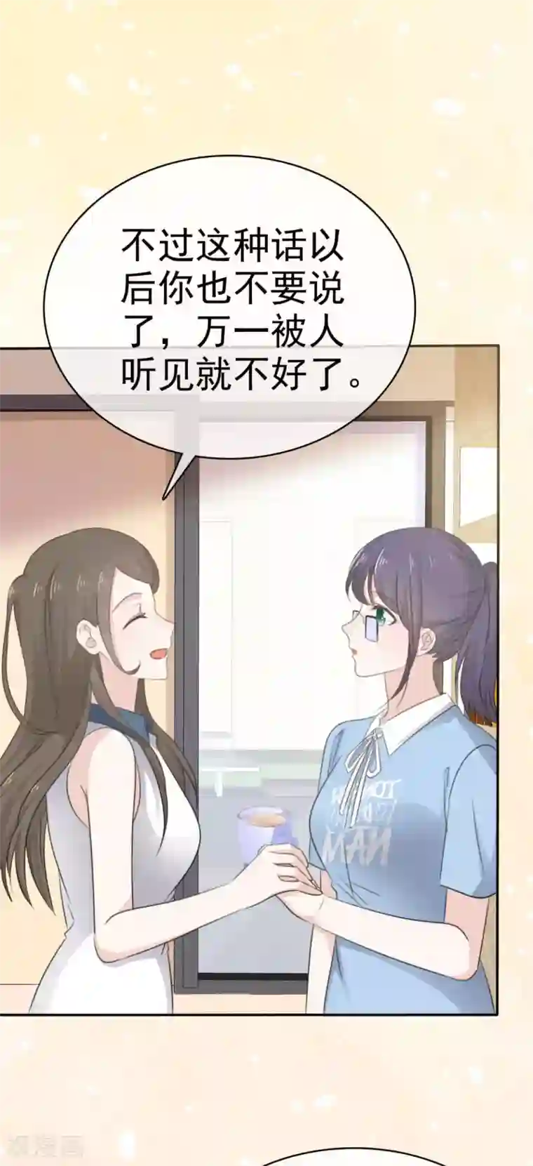 她住在你心里好多年第33话 收获一位新朋友