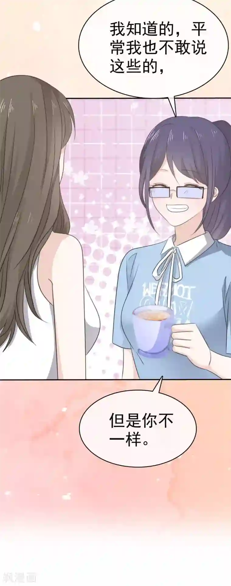 她住在你心里好多年第33话 收获一位新朋友