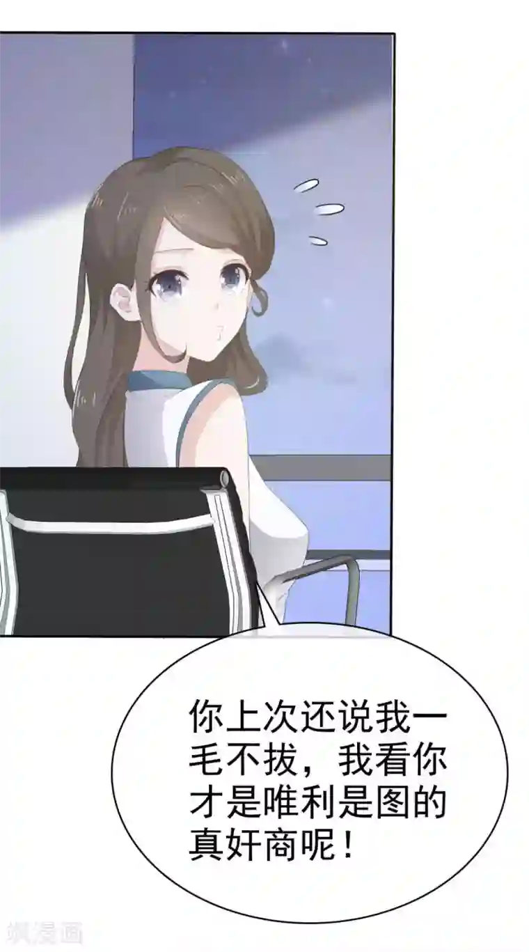 她住在你心里好多年第33话 收获一位新朋友