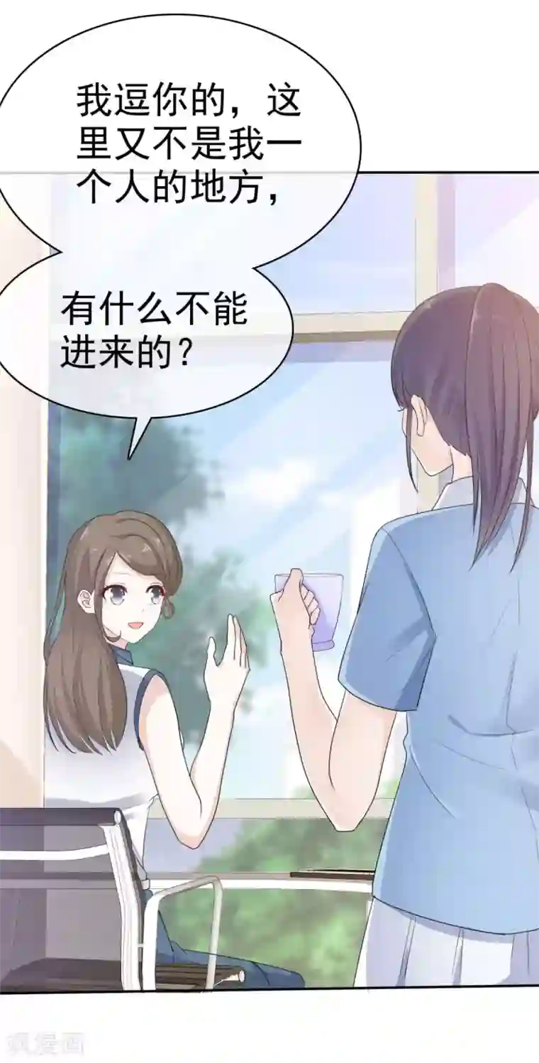 她住在你心里好多年第33话 收获一位新朋友