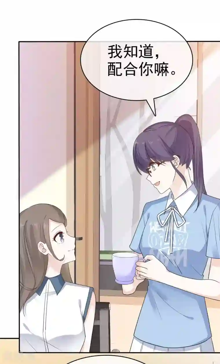 她住在你心里好多年第33话 收获一位新朋友