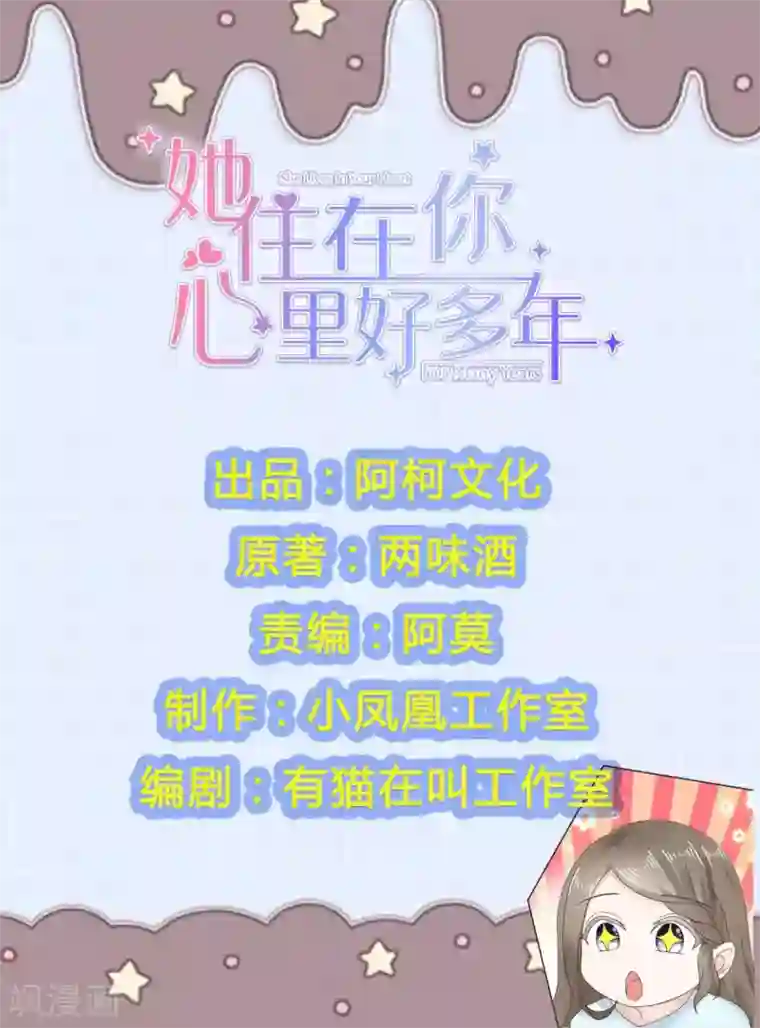 她住在你心里好多年第35话 口是心非的家伙