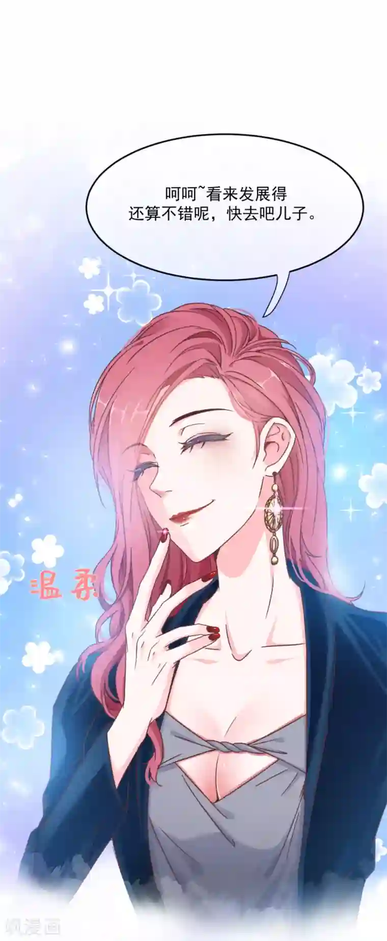 我缭不动第12话 傅缭的疑惑（加更）