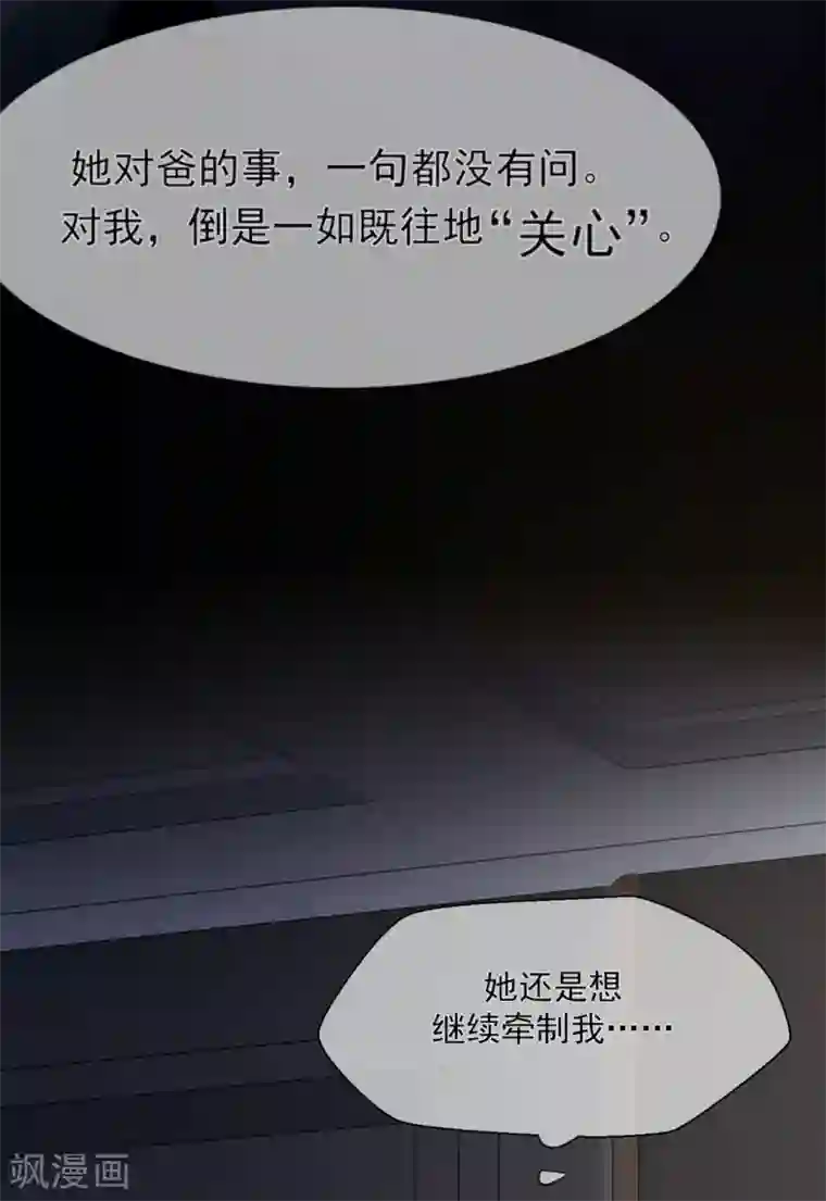 我缭不动第12话 傅缭的疑惑（加更）
