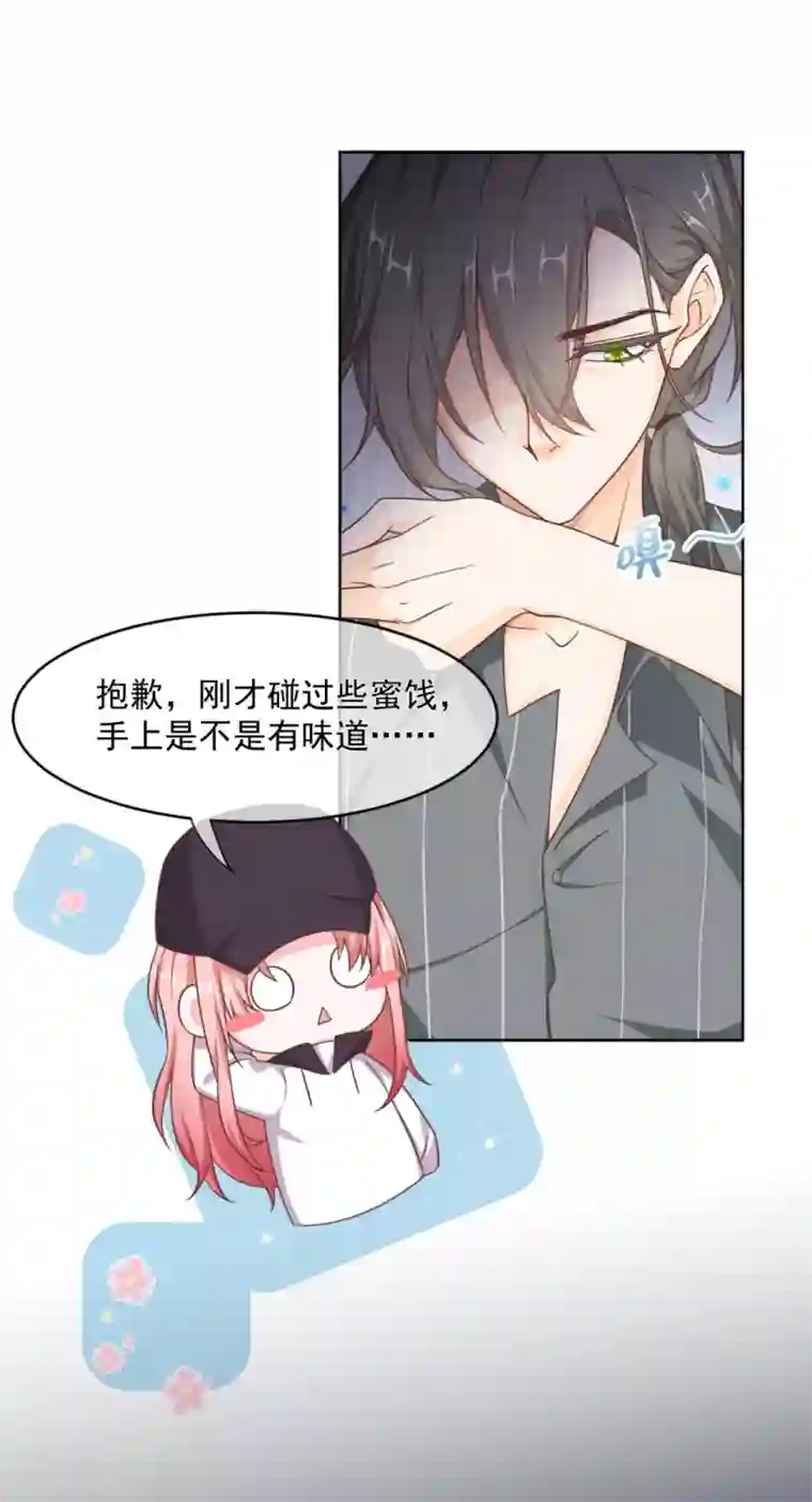 我缭不动第13话 连我都变甜了