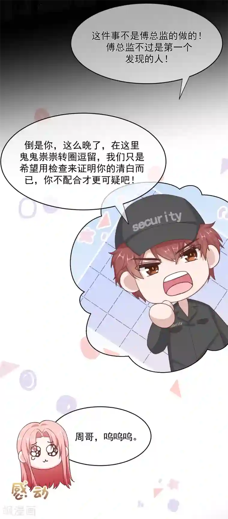 我缭不动第13话 连我都变甜了