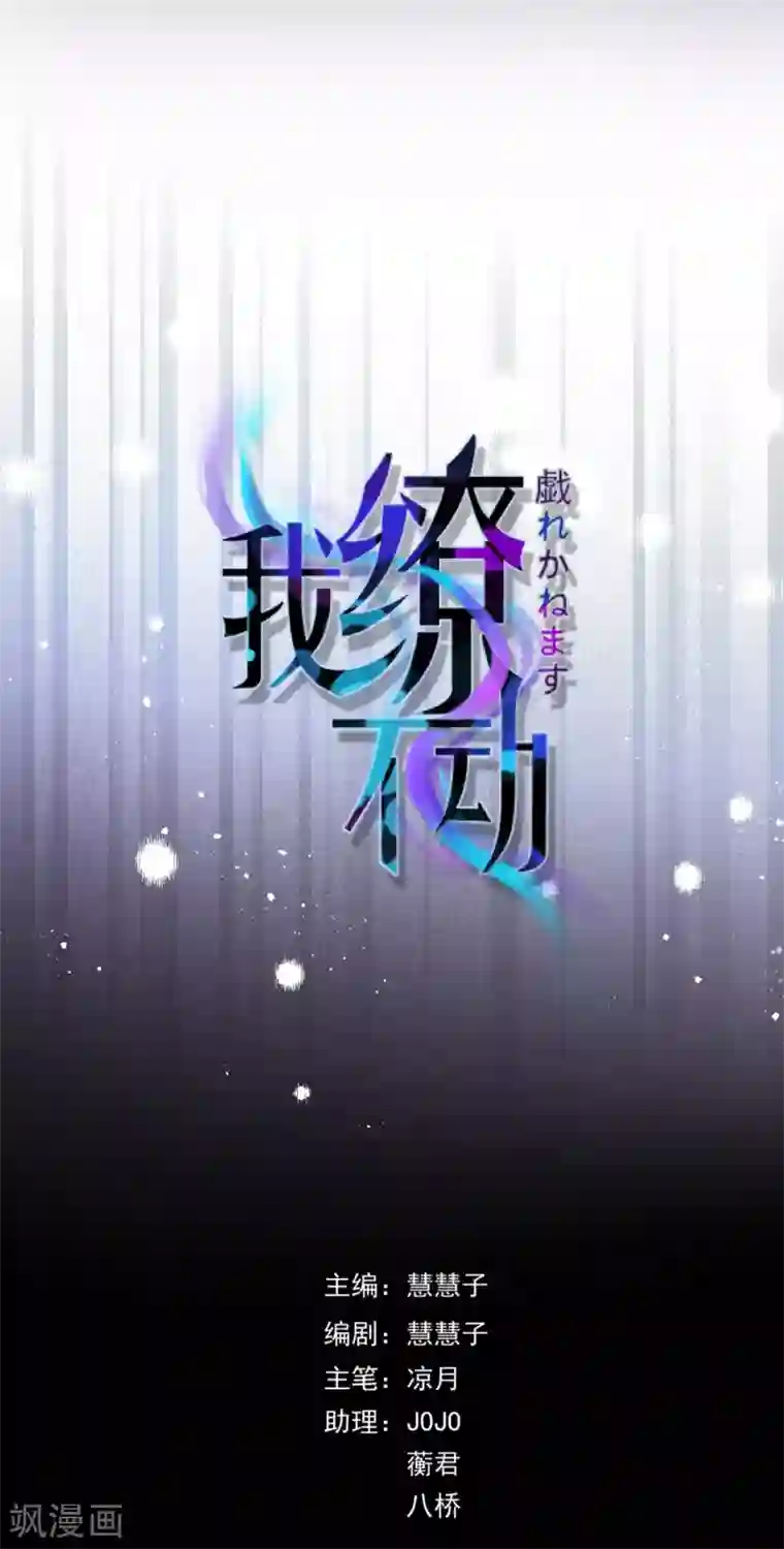 我缭不动第13话 连我都变甜了