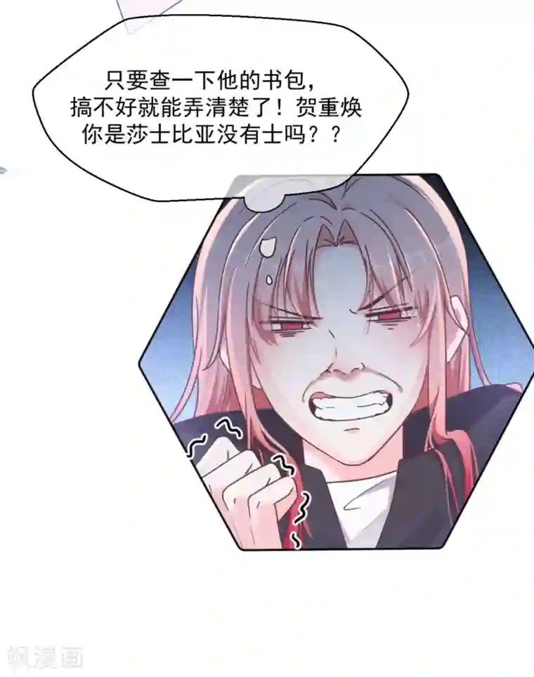 我缭不动第13话 连我都变甜了