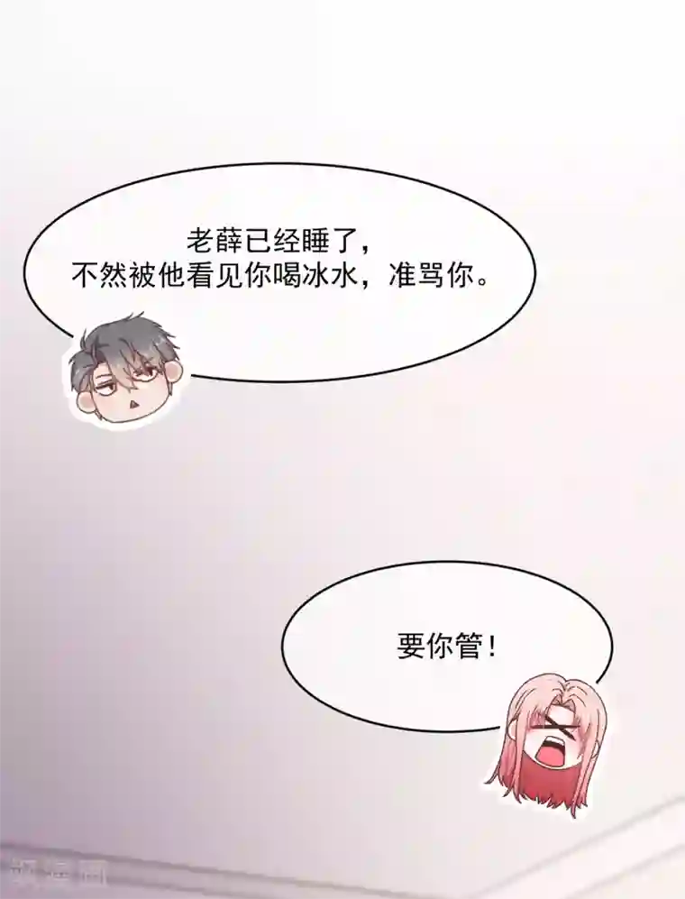 我缭不动第13话 连我都变甜了