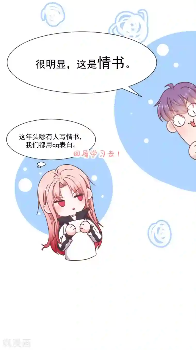 我缭不动第13话 连我都变甜了