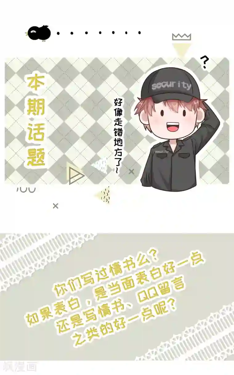 我缭不动第13话 连我都变甜了