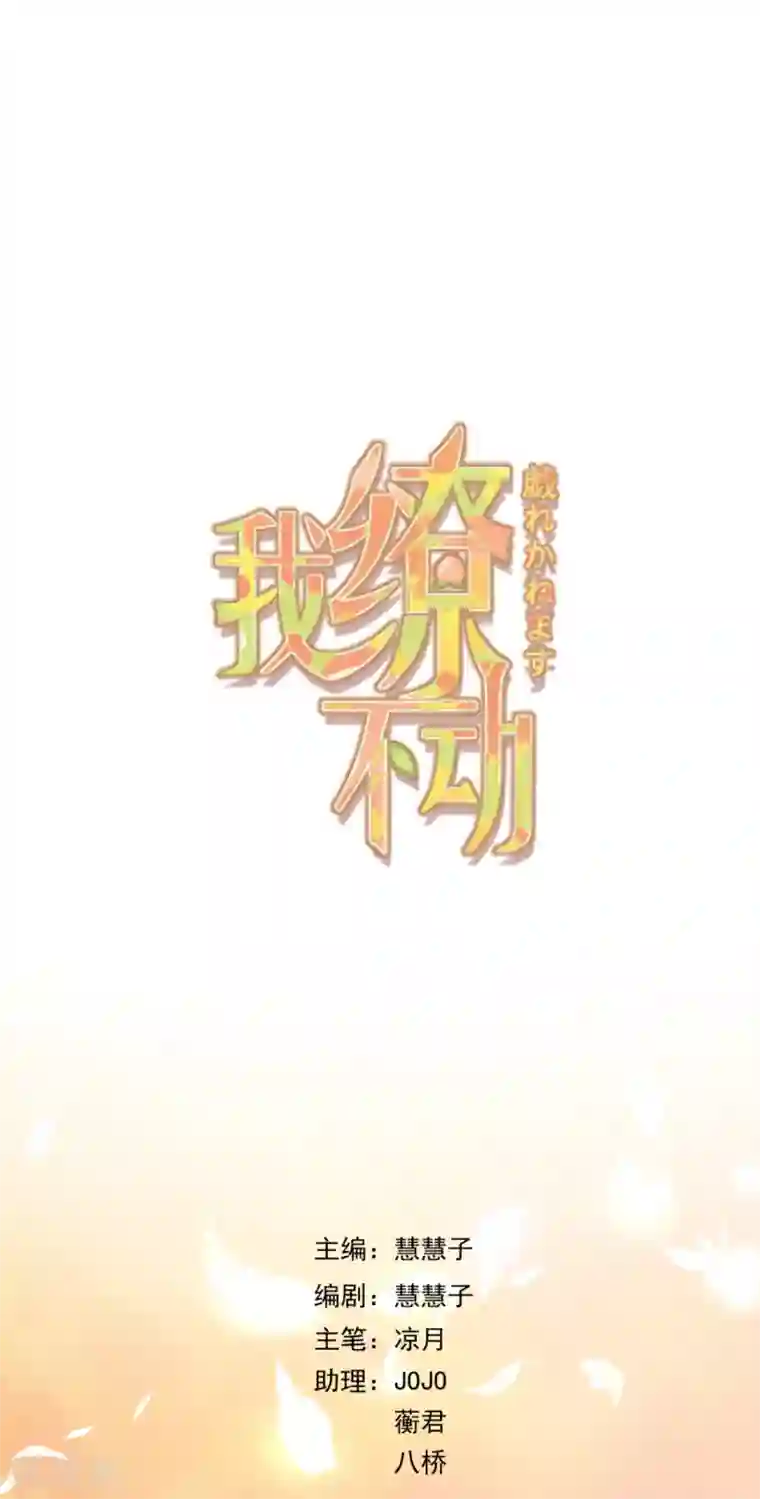 我缭不动第14话 薛青的巧克力