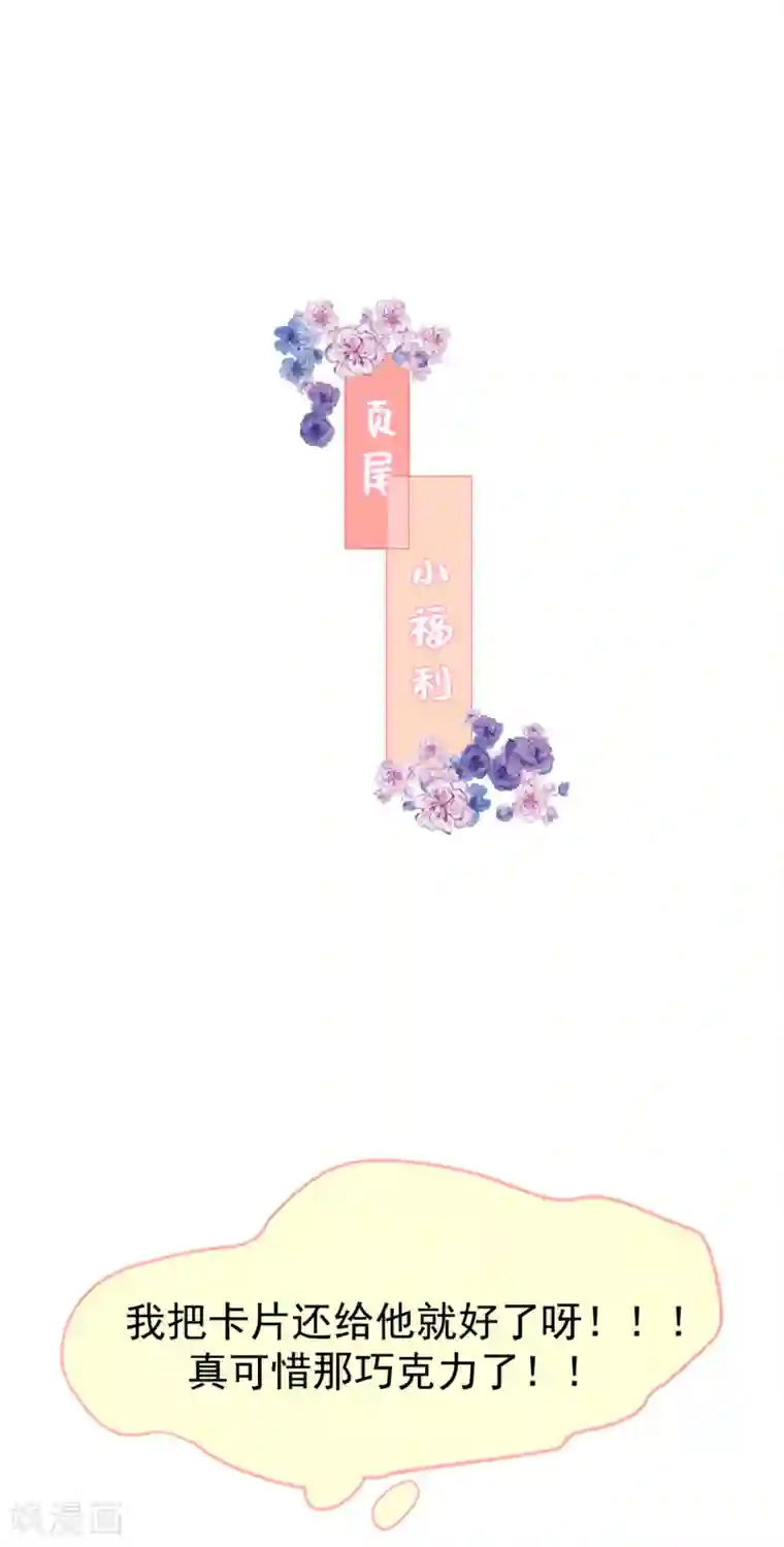 我缭不动第14话 薛青的巧克力