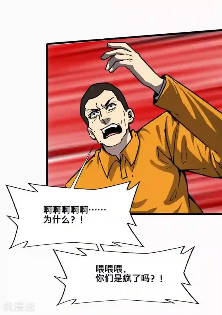 被迫成为救世主第18话 血战