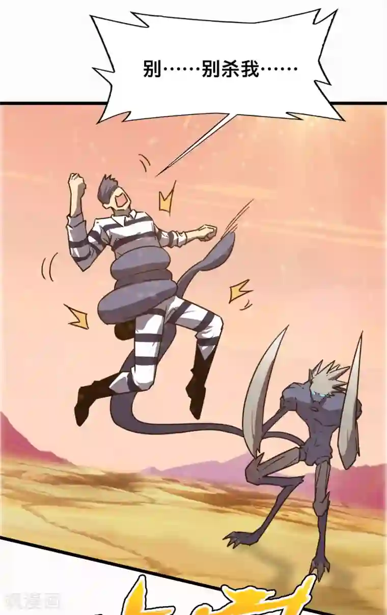 被迫成为救世主第18话 血战