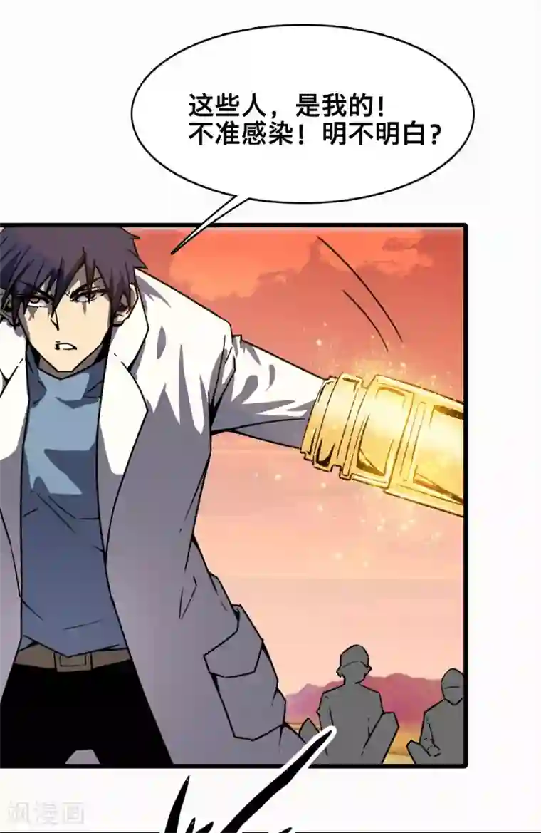 被迫成为救世主第18话 血战