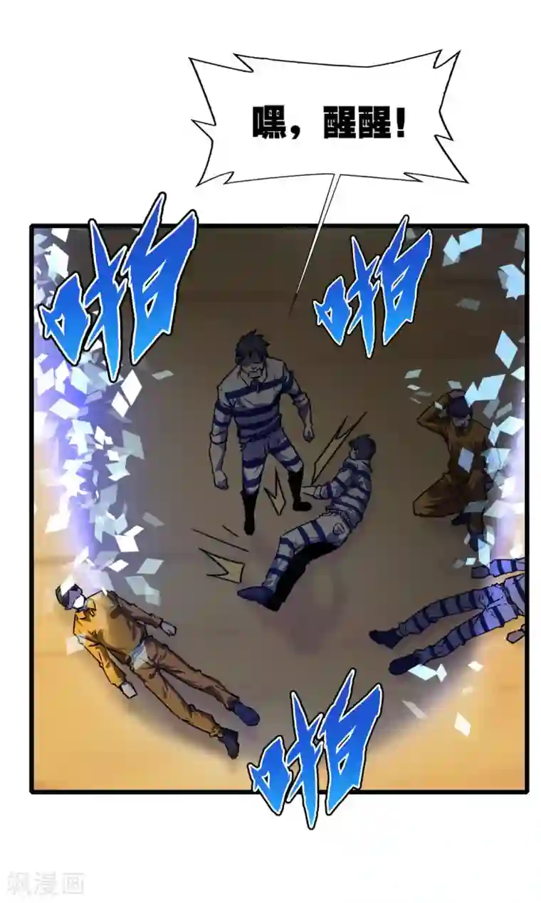 被迫成为救世主第18话 血战