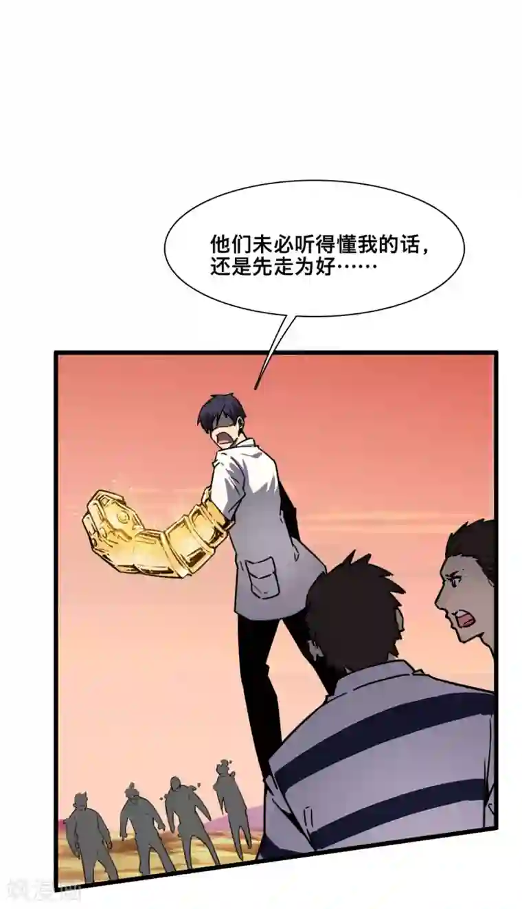 被迫成为救世主第18话 血战