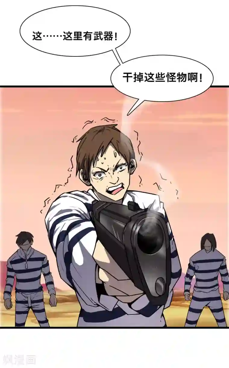 被迫成为救世主第18话 血战