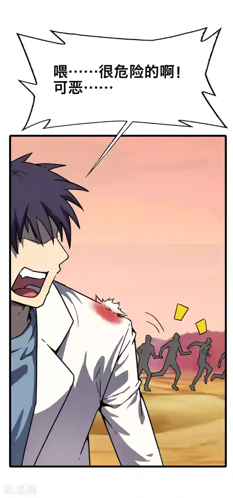 被迫成为救世主第18话 血战