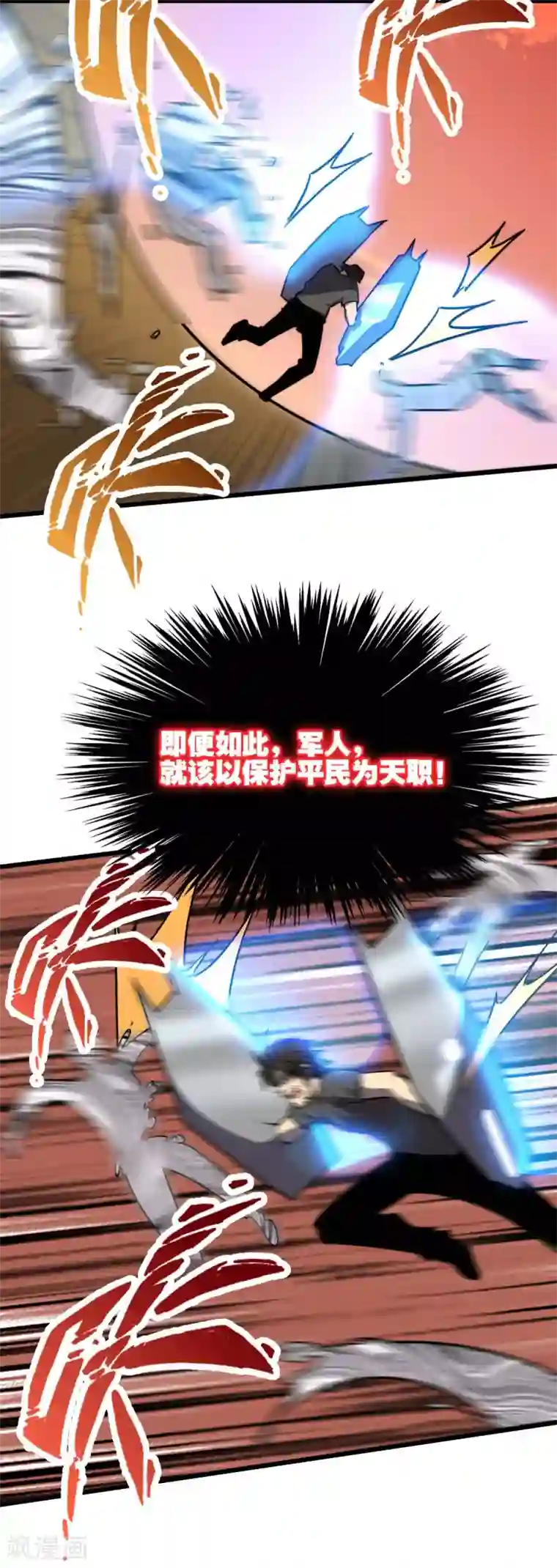 被迫成为救世主第18话 血战