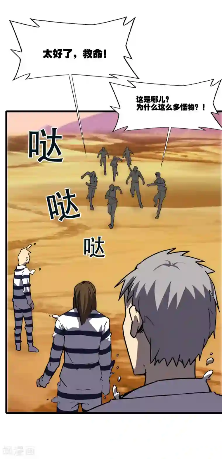 被迫成为救世主第18话 血战