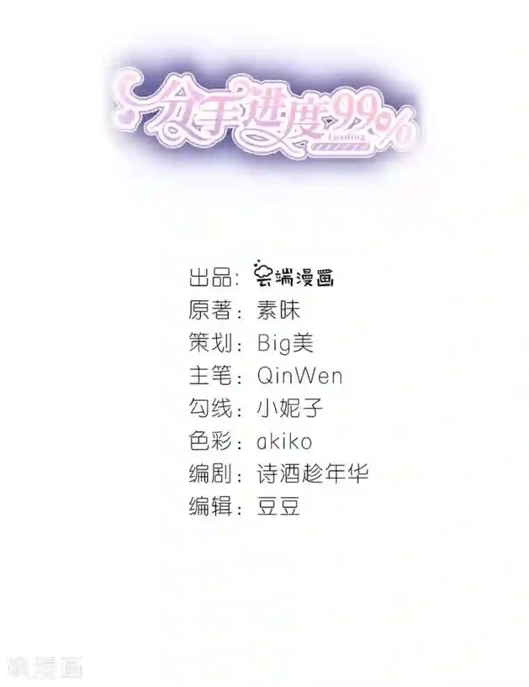 分手进度99第4话 嫁给我吧