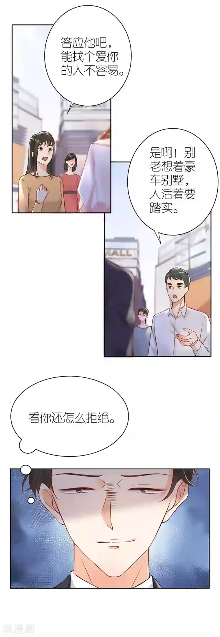 分手进度99第4话 嫁给我吧