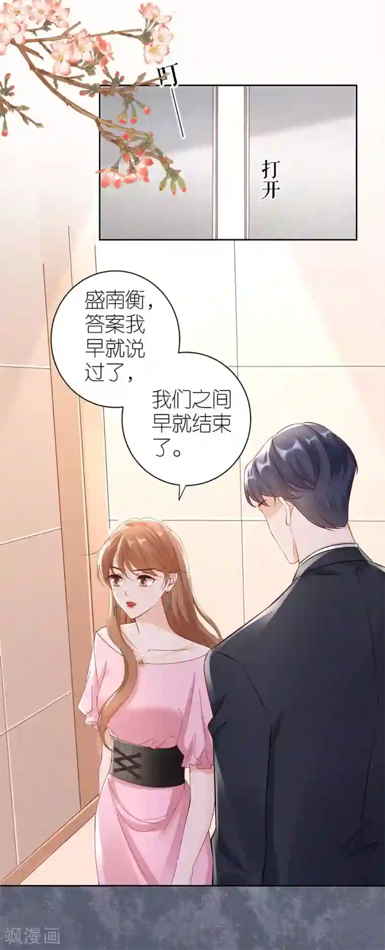 分手进度99第4话 嫁给我吧