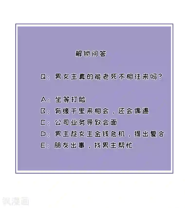 分手进度99第4话 嫁给我吧