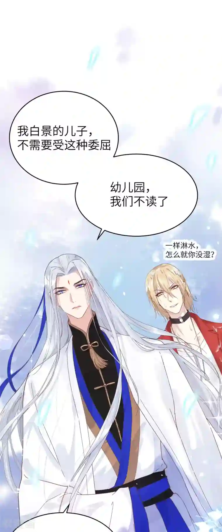 修真奶爸第12话 我白景的儿子不需要受这种委屈