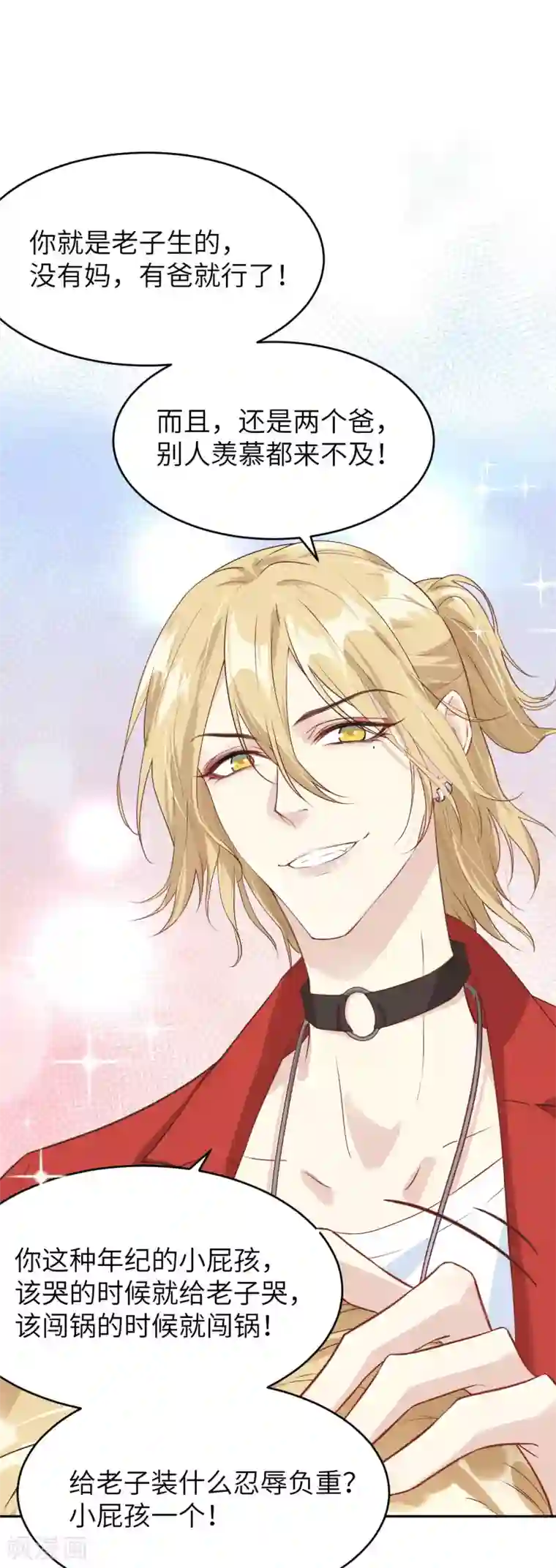 修真奶爸第12话 我白景的儿子不需要受这种委屈