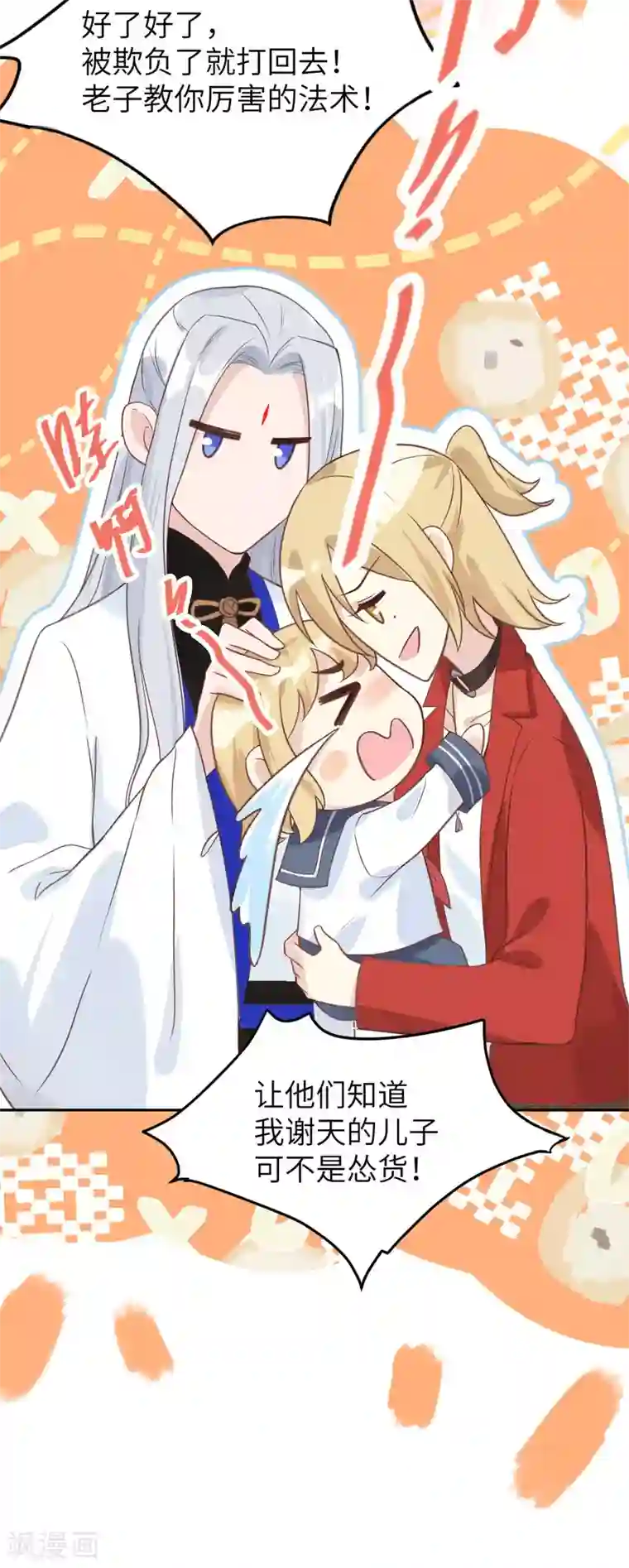 修真奶爸第12话 我白景的儿子不需要受这种委屈